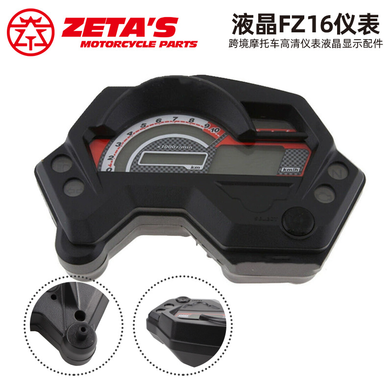南美热销摩托车仪表FZ16液晶仪表总成车速表液晶显示配件源头工厂