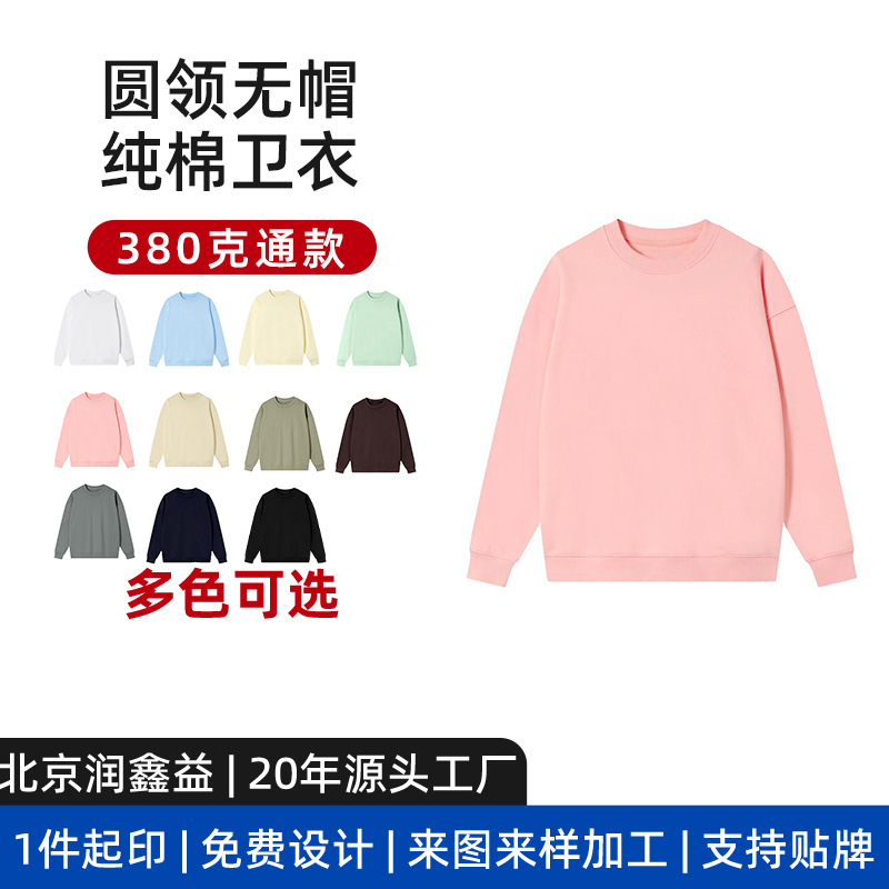 Round Neck Off-Shoulder Sweatshirt 380g Customized Sweatshirt Printed with Logo Work Clothes Team Sports Meeting Class Uniform Long-Sleeved Autumn Clothing