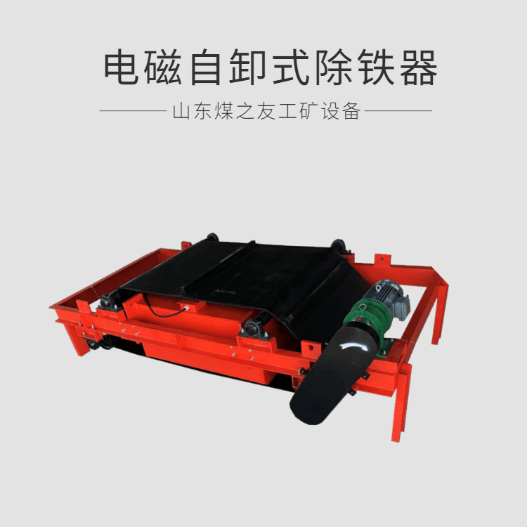 RCYD-1200风冷自缷式除铁器 电磁除铁机悬挂式永磁自动除铁器