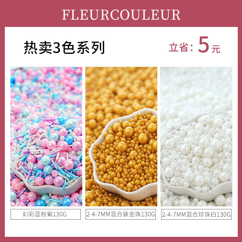烘焙糖珠金珠银珠蛋糕装饰摆件冰淇淋装饰彩针糖彩色珍珠糖500