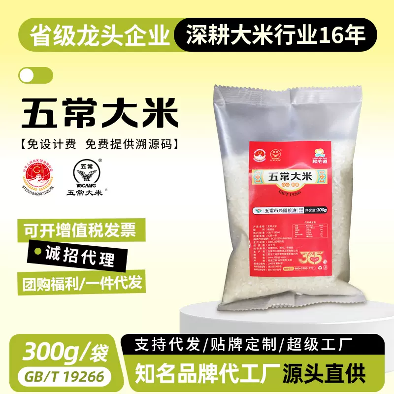 大米300g一袋五常大米2025年新米粮心道小包装0.6斤厂家批发代发