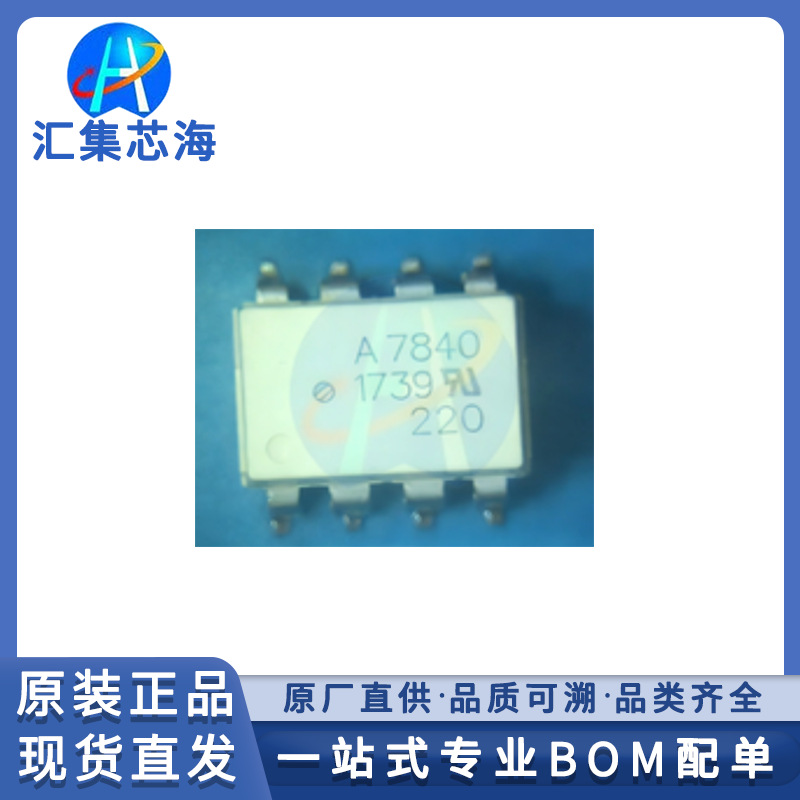 HCPL-7840-500E 原装正品SOP-8隔离式放大器电子元器件IC