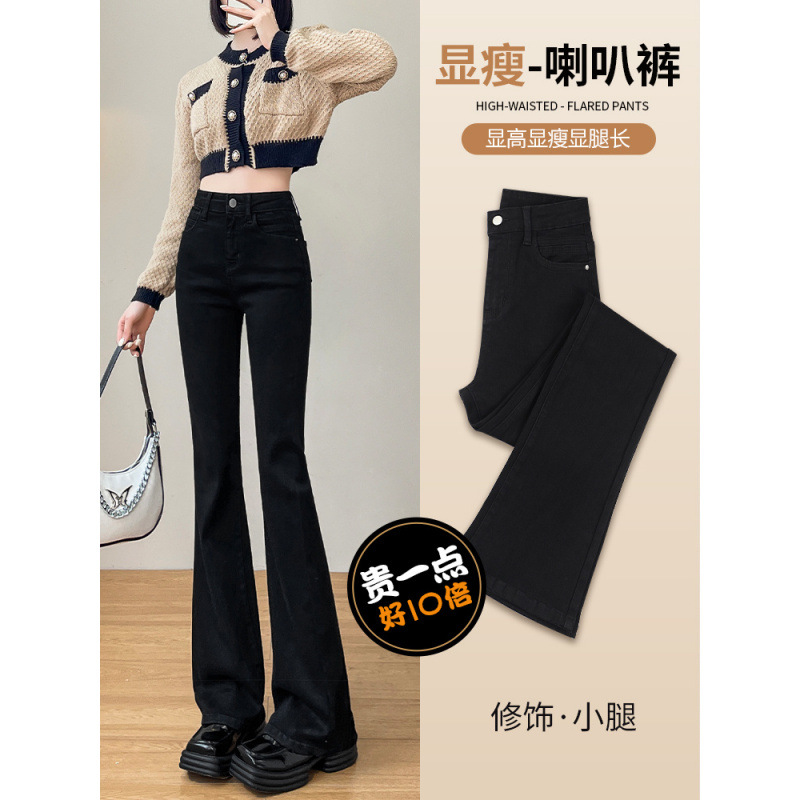 플레어 바지 여성의 봄과 가을 2024 새로운 높은 허리 슬림 블랙 스트레치 바지 마이크로 데님 바지 가을과 겨울