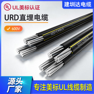 UD cable�羳���ڱ���URDֱ����|2-2-2-4 awgֱ����URD��|�Xо