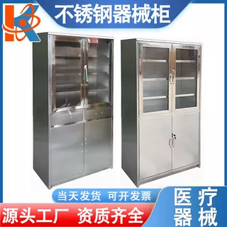 不锈钢药柜医院医疗柜文件器械柜诊所药品柜配中西药试剂柜操作台