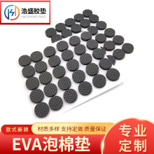 自粘支架EVA泡棉墊背膠網格泡棉膠墊片防滑減震EVA腳墊貼緩沖防震