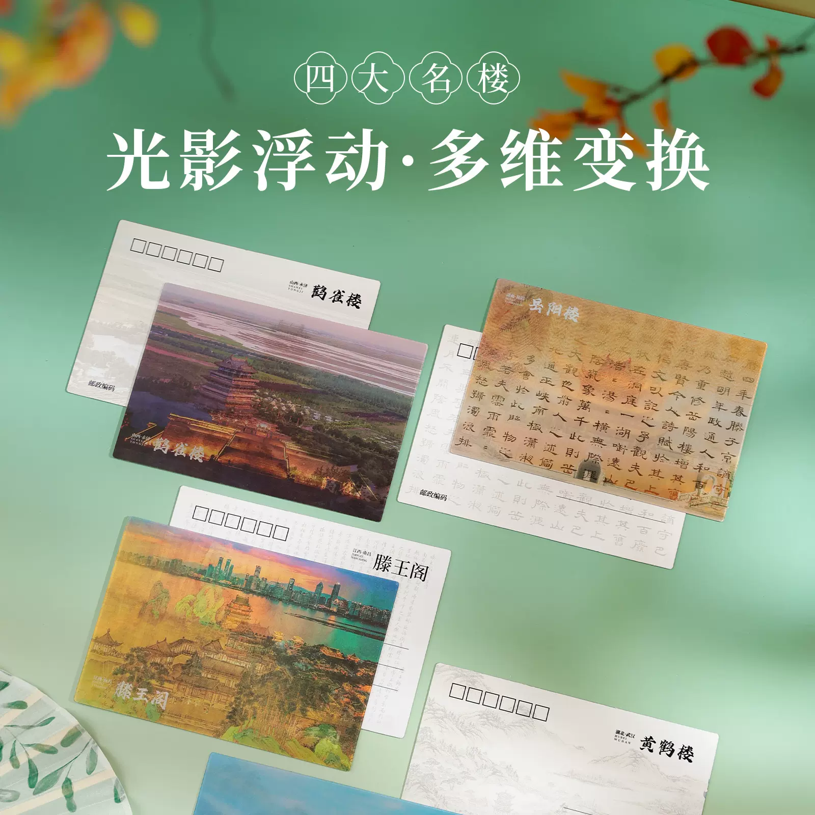 黄鹤楼鹳雀楼滕王阁岳阳楼3D动态明信片四大名楼贺卡光栅动态贺卡