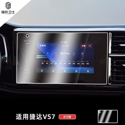 Suitable for Jetta VA3/VS5/VS7 Car interior film - 20-24-models-vs78inch-navigation9k-hd-explosion-proof-tempered-glass-film