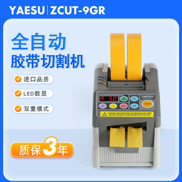 Полностью автоматический станок для резки упаковочной ленты ZCUT-9, резки защитной пленки и ленты.