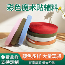 弹力松紧带魔术贴C级D级混纺尼龙不抓毛高弹松紧粘扣带厂家现货