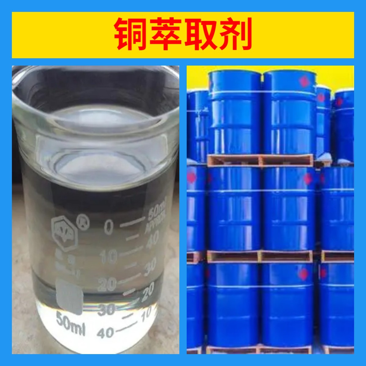 铜萃取剂 ZJ988;LIX984 20年企业基地直供全国发货含税老企业福建