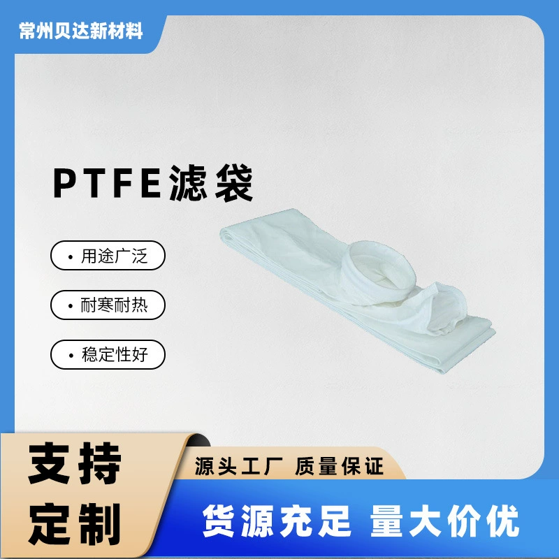 Источник непосредственно поставляются с PTFE пылеулавливающим фильтрующим мешком