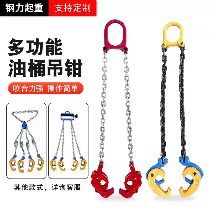 0.5吨双链油桶吊钳叉车吊夹铁桶吊具塑料桶吊钳 1吨四链油桶吊钩
