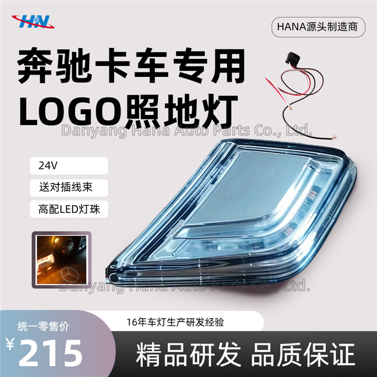 Lámpara de suelo LOGO LED señal ancha señal señal señal señal 9608201521 para camión Mercedes-Benz ACTROS MP5
