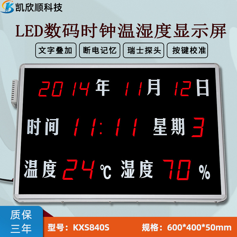 日历LED数显式数码万年历 时间 视频叠加温湿度显示屏KXS840S