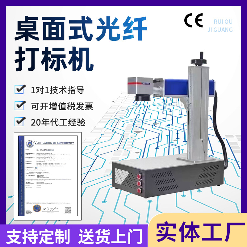 Ruiou Desktop Cabinet-Type Fiber Laser Marking Machine Cross-Border Multi-Power Engraving, Welding, Rust Removal Machine, Lettering Machine Wenzhou