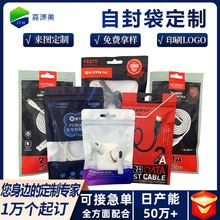 自封袋定制设计珠光袋logo手机壳袋数据线袋自封袋小批量支持定做