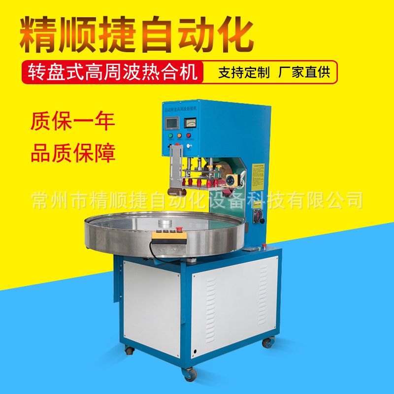 三工位圆盘高周波包装机 双面吸塑泡壳热合封口机产地货源