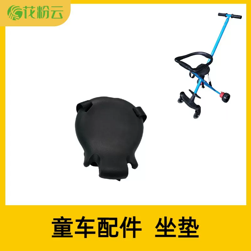 花粉云共享童车轻便折叠儿童手推车配件坐垫机械工程车四轮