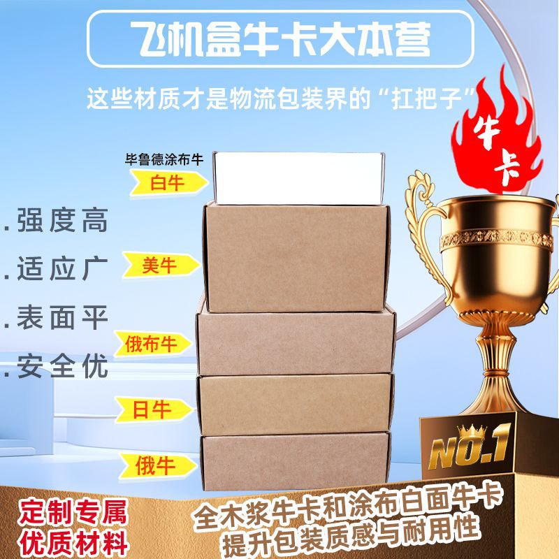 飞机盒特硬牛卡包装盒生产内衣服装饰品快递专用物流打包纸盒工厂