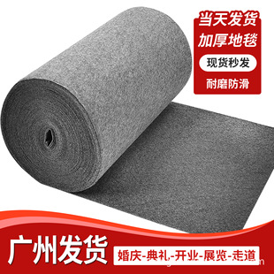 Disposable Carpet Wedding Exhibition Thickeneded 5.5mm Brushed Black and White Gray Blue Purple Orange Yellow Wedding Carpet