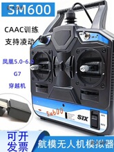 模拟器6.0 SM600遥控器 无人机训练加密狗 FPV穿越机模拟器麦太保