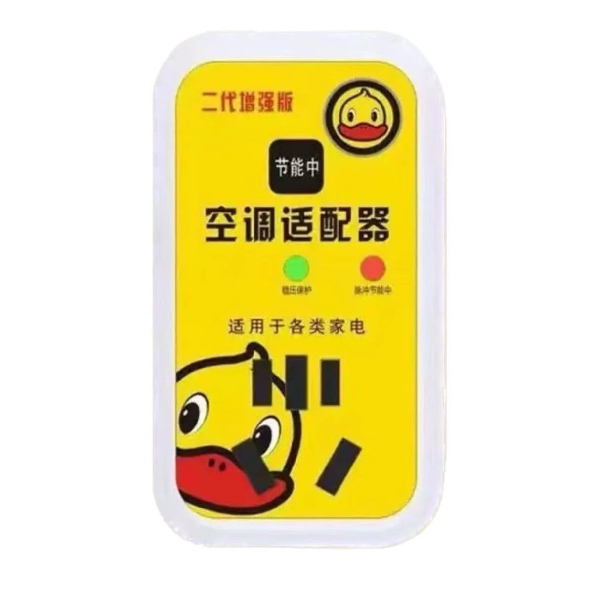 Little Yellow Duck second generation power saver, smart air conditioner, frequency conversion repair, power saving socket, multi-functional porous home