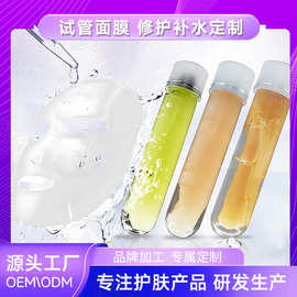 定制试管面膜 补水保湿修护玻尿酸面膜oem美容院试管面膜代加工