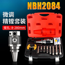 nbh2084精镗刀nbj16套装BT30 BT40镗刀bt50CNC加工搪孔器镗床