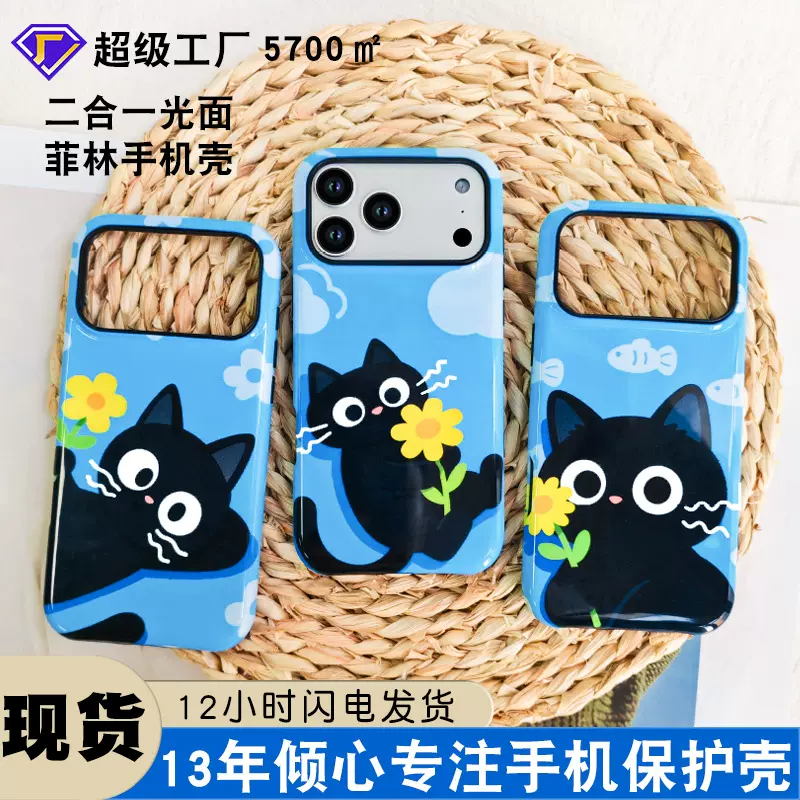 跨境菲林手机壳适用iphone16手机壳黑猫菲林壳苹果17三星手机壳