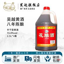 绍兴产黄酒 吴越八年手工糯米花雕酒2.5升桶装老酒自饮可做料酒