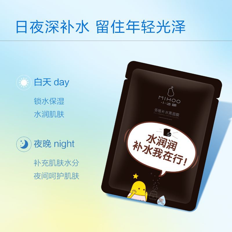 小迷糊面膜玻尿酸多维御泥坊嫩肤补水竹炭保湿清洁提亮肤色单片装