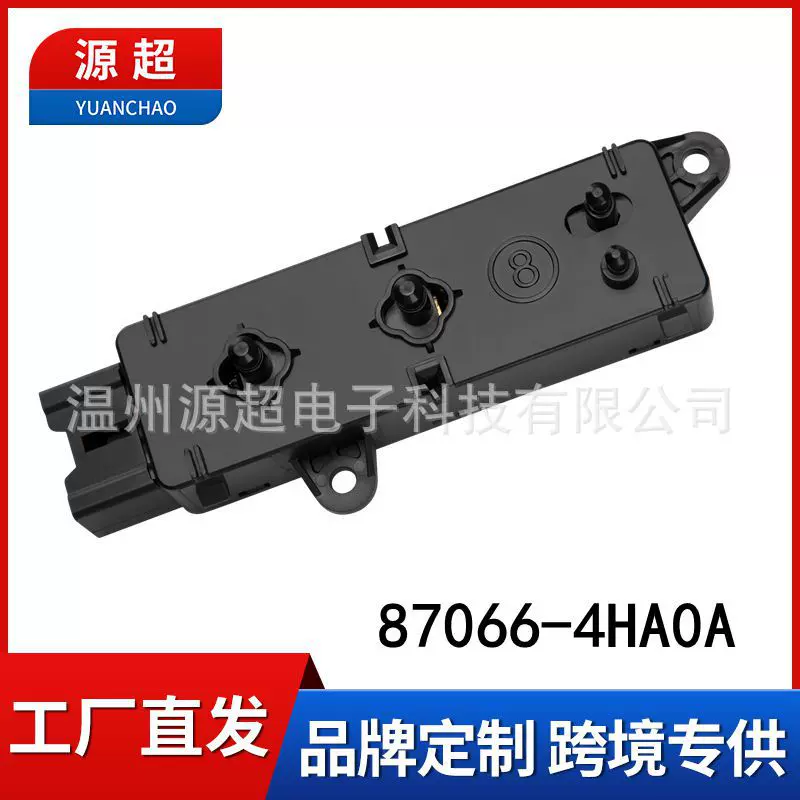 适配途达途乐座椅调节开关M25驾驶电动调节控制器87066-4HA0A左边