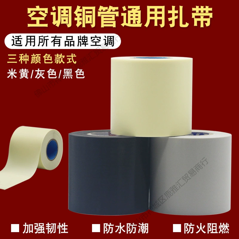 Кабельные стяжки для кондиционера, полная коробка кабельных стяжек, специальная крепежная лента, утолщенная обмоточная лента из меди и алюминиевой трубки, защита от солнца.