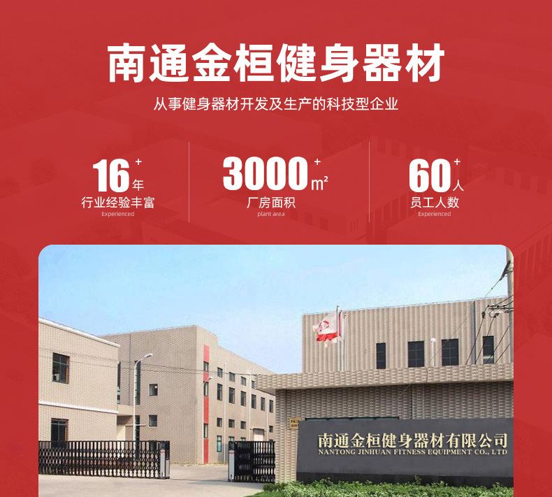 南通金桓健身器材_01