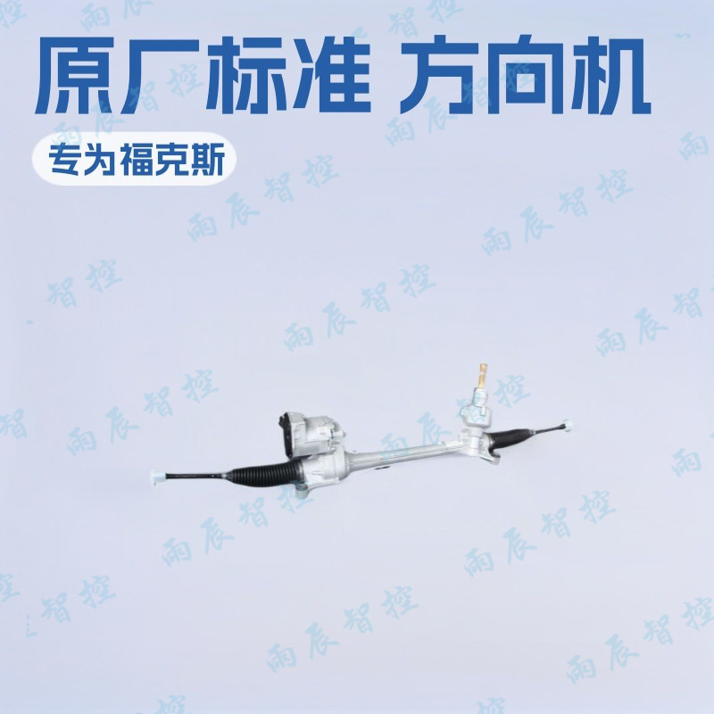 Suitable for Ford Focus electronic power steering assembly CV6C3D070LA/DV6CBV auto parts
