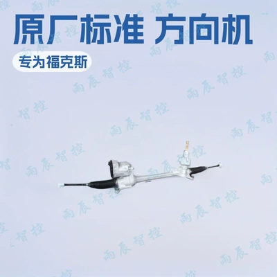 Suitable for Ford Focus electronic power steering assembly CV6C3D070LA/DV6CBV auto parts (Steering gear assembly)