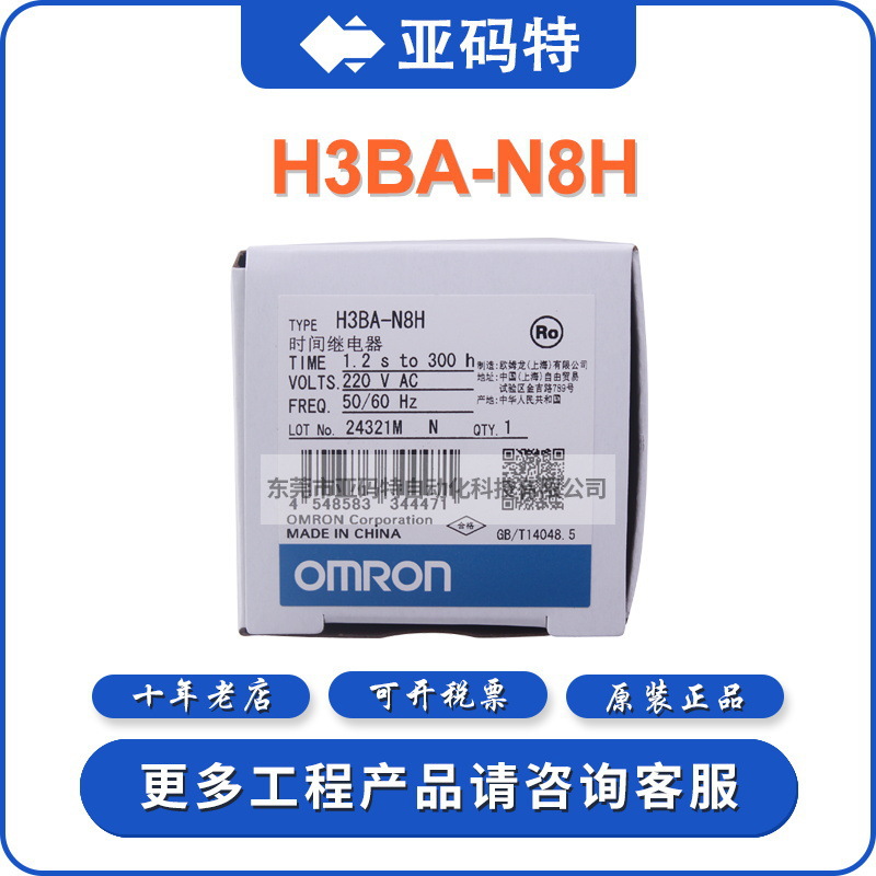 OMRON欧姆龙H3BA-N8H AC220V时间继电器延时循环固态定时器数字计