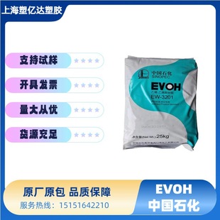 Chinese Stone EVOH EW-3201 New Film Blow Molding Zero Oxygen Permeable High Blocker Wear-resistant