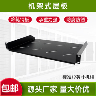 Cabinet Laminate 19inch Cabinet Tray 1U300 Deep Factory Direct Sales Server Cabinet Thickeneded Partition Laminate