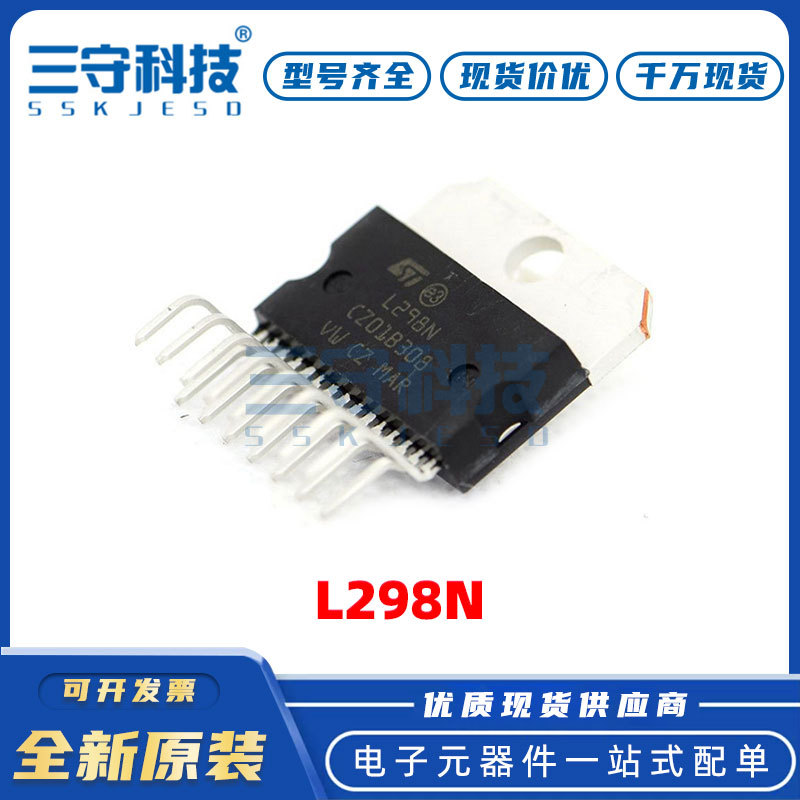 L298N 封装ZIP-15 7V 双全桥 马达/点火控制器步进电机驱动芯片