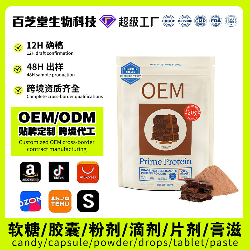 Protein powder cross-border OEM private label manufacturing for Amazon, sports and fitness protein powder, protein supplement customization Protein powder cross-border OEM private label manufacturing for Amazon, sports and fitness protein powder, protein supplement customization