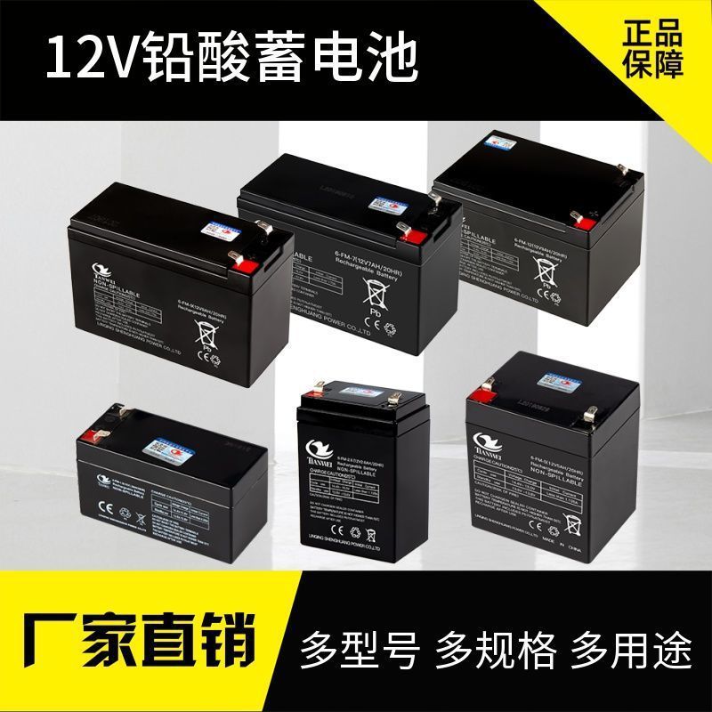 12V电池1.3v2.6v4.5v7v8AH12AH童车安防门禁照明UPS喷雾器12v电瓶