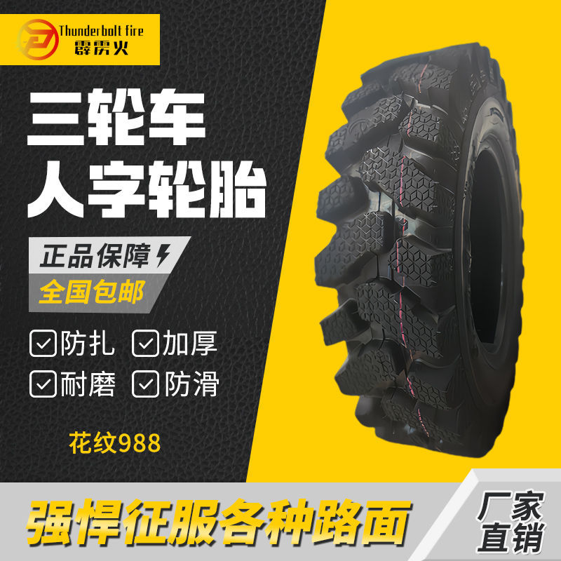 三轮车轮胎农用加厚人字10层加密人字轮胎加密加宽500-12通用10层
