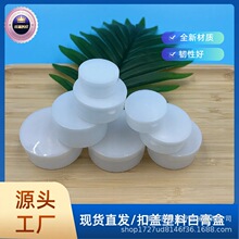 软膏盒5/10/20/30/50/100g克膏盒塑料分装盒药膏盒膏霜面霜瓶空盒