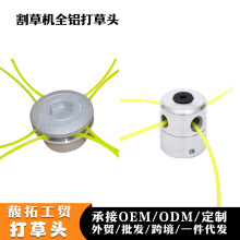 割草机配件铝盘除草头园林铝圆盘形打草头绳耐用器批发草坪机