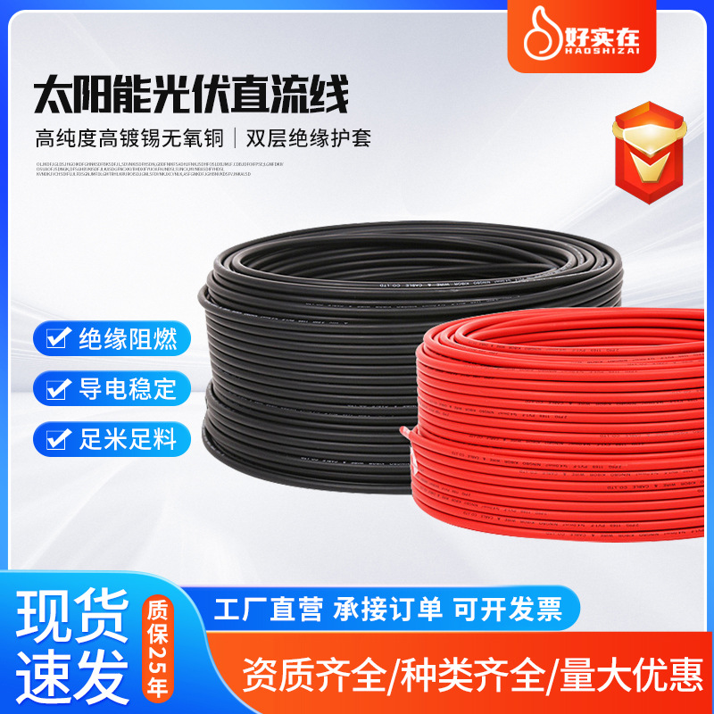 光伏电缆H1Z2Z2-K 4平方6平方光伏直流电线 太阳能1芯6平方电缆