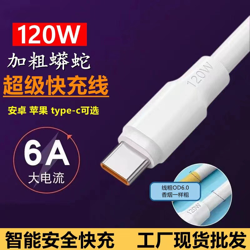 6A Super Fast Charge Python 120W Android Data Cable for Huawei OPPO Xiaomi VIVO Apple Fast Charge Wire