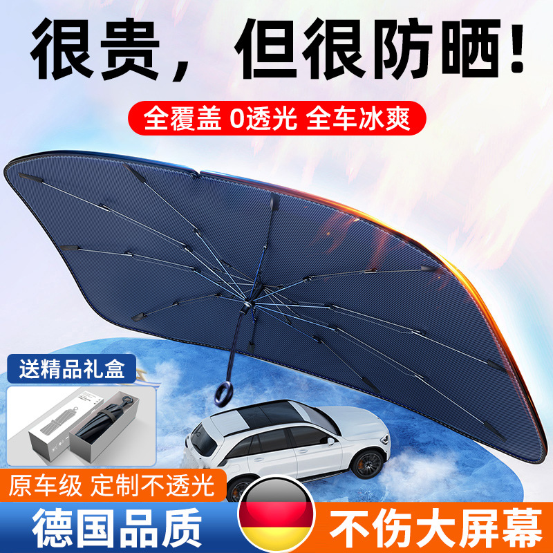 汽车遮阳伞前挡遮阳帘防晒隔热遮阳挡车内前挡风玻璃遮阳板罩专用