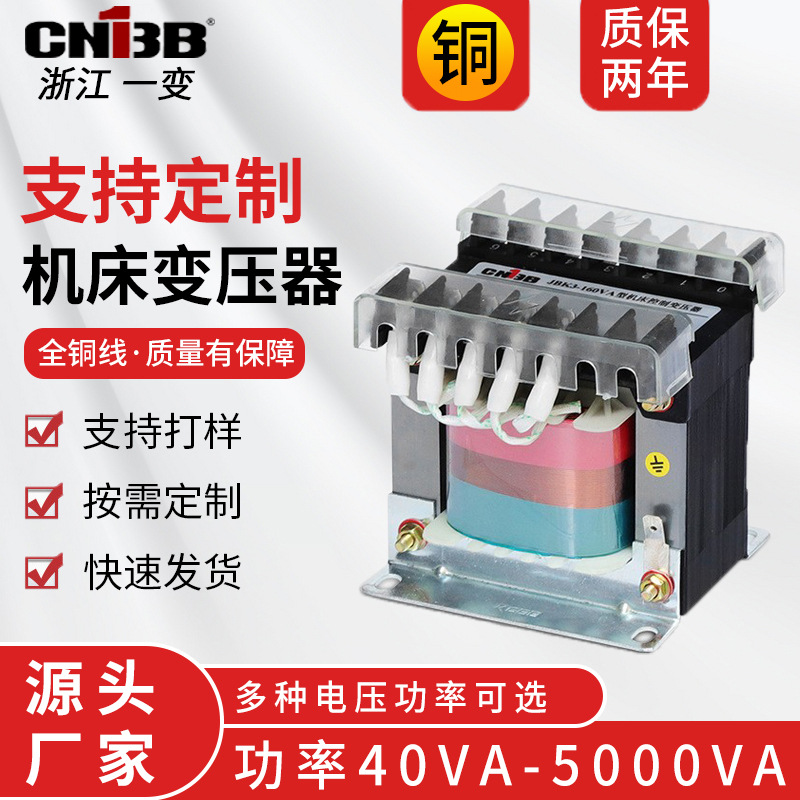 厂家定制JBK3机床控制变压器40VA-5000VA全铜线单相隔离高效节能